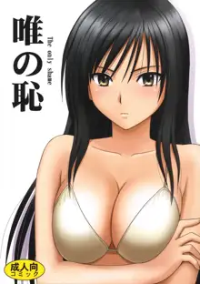 Yui no Haji - The only shame, English