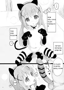 Kawaisugiru Chino-chan to Icha Love Shitai node Chotto Bakashi Kyouseiteki ni? Shinaido 120% ni Natte Moraimashita, 한국어