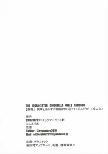 【朗報】桃華とありすが積極的に迫ってくるんだが, 日本語