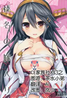 Haruna no Yomeiri, 中文