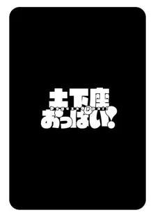 土下座おっぱい！, 日本語