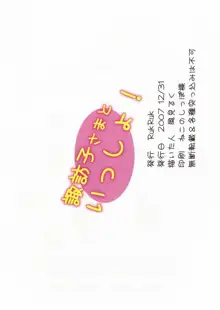 諏訪子さまといっしょ!, 日本語