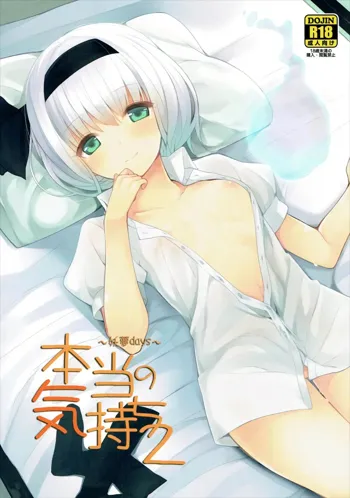 Hontou no Kimochi 2 ~Youmu days~, 한국어