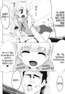 Imouto no Hon | 여동생의 책, 한국어