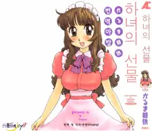 Maid no Miyage, 한국어