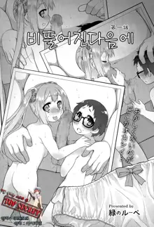 Ibitsu no Sonogo Ch. 1 | 비뚤어진 다음에 1화, 한국어