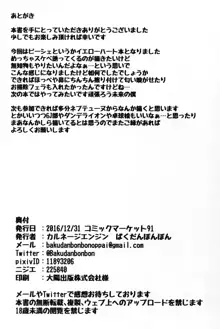 イエローハート様とお外でエッチする本, 日本語