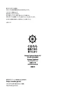 ぐるわら船長さまの言うとおり, 日本語