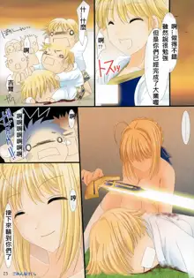 Oshiete! Saber Onee-san, 中文