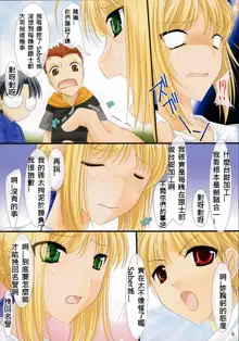 Oshiete! Saber Onee-san, 中文