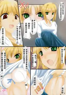 Oshiete! Saber Onee-san, 中文