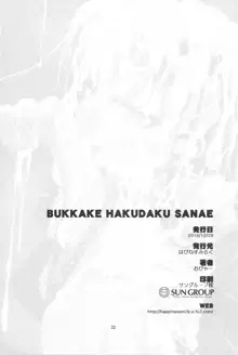 BUKKAKE HAKUDAKU SANAE, 日本語