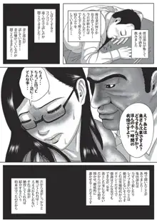 僕の妻と巨根の元AV男優部長, 日本語