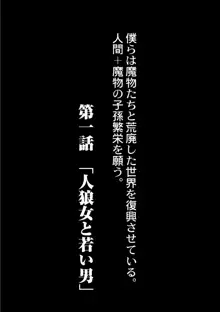 復興!? 異種交配―魔族と人間の共生時代―1話, 日本語