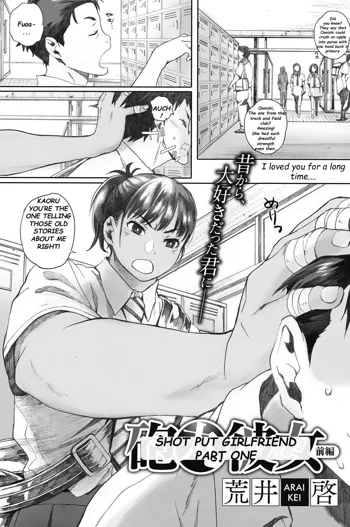 Hougan Kanojo Zenpen | Shot-put Girlfriend Part One, English