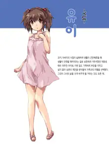 Ochiimo - Natsuyasumi Hen Shinseki no Oji no Uchi e Azukerareteita Imouto ga Itsudemo Dokodedemo H o Suru Inran Onna ni Natteita, 한국어