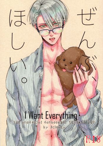 Zenbu, Hoshii. | I Want Everything, English