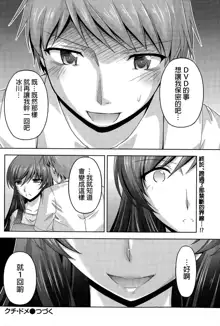 Kuchi Dome Ch.1-11+After+Side Story2, 中文