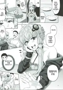 Yukari-san wa Zenzen Erokunai desu kara!!!, 한국어