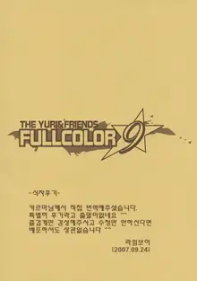 THE YURI & FRIENDS FULLCOLOR 9 (decensored), 한국어