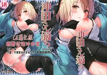 Okita-san Shitataru, 中文