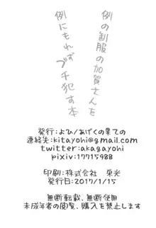 例の制服の加賀さんを例にもれずブチ犯す本, 日本語