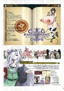 CrossinG KnighTMarE ThE SacreD BooK 4, 日本語