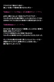 シガイに弄ばれた女たちの末路, 日本語