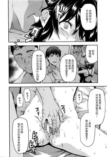 Zutto Suki Datta Ch. 5, 中文