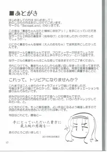 貴音ちゃんはPと機械に依存アリ!, 日本語