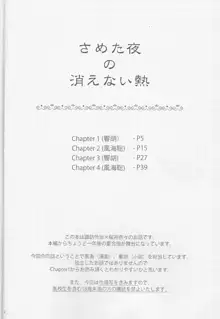 さめた夜の消えない熱, 日本語