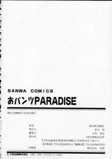 おパンツPARADISE, 日本語