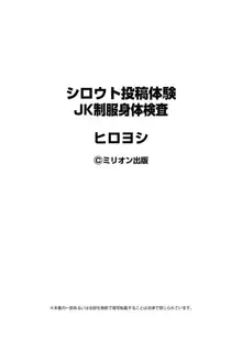 シロウト投稿体験 JK制服身体検査, 日本語