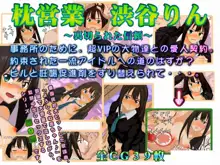 枕営業 渋○りん ～裏切られた信頼～ シンデレラガールズ 渋○凛エロ画像, 日本語