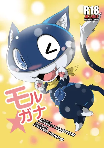 Morgana, English