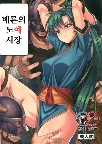 Bern no Dorei Shijou | 베른의 노예 시장, 한국어