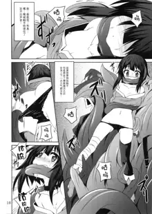 Megumin to Shokushu ni Syukufuku o!, 中文