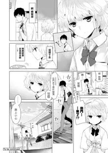 Noraneko Shoujo to no Kurashikata Ch. 1, 中文