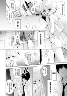 Noraneko Shoujo to no Kurashikata Ch. 1, 中文