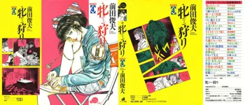 牝狩り 第4巻, 日本語