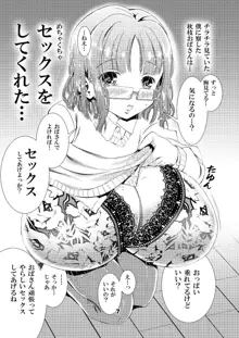 おっぱいで…イッちゃうの?, 日本語