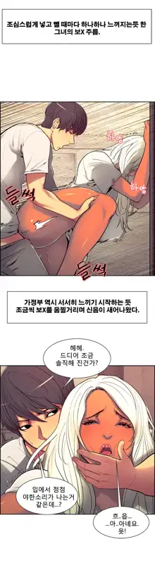 Domesticate the Housekeeper Ch.0-13, 한국어