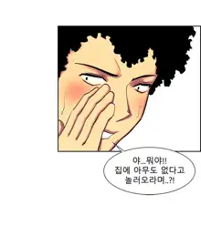 Domesticate the Housekeeper Ch.0-13, 한국어