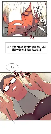 Domesticate the Housekeeper Ch.0-13, 한국어