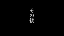 おっぱい おねシ〇タ 逆レ○プ ～女装させたり全裸にしたり～, 日本語