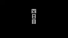 おっぱい おねシ〇タ 逆レ○プ ～女装させたり全裸にしたり～, 日本語