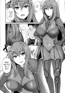 ~FGO-MIX~ Scáthach, 한국어