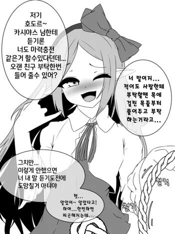 피피도 호도르한테 마력충전 당하는 망가, 한국어