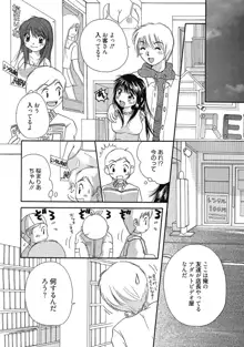 まりあちゃんのつぼみ, 日本語