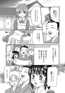 まりあちゃんのつぼみ, 日本語